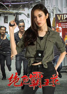 《城奇百赖》海报